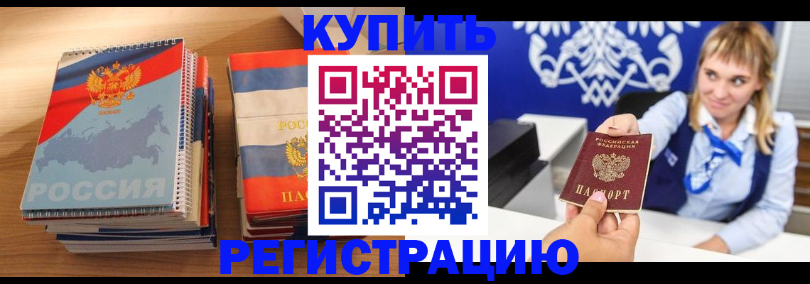 прописка законно в Ельне