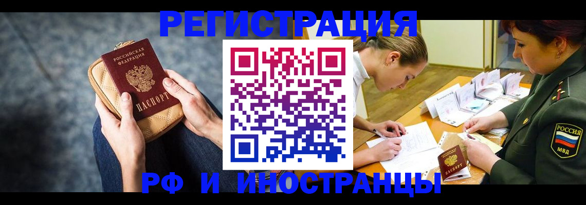 прописка законно в Ельне