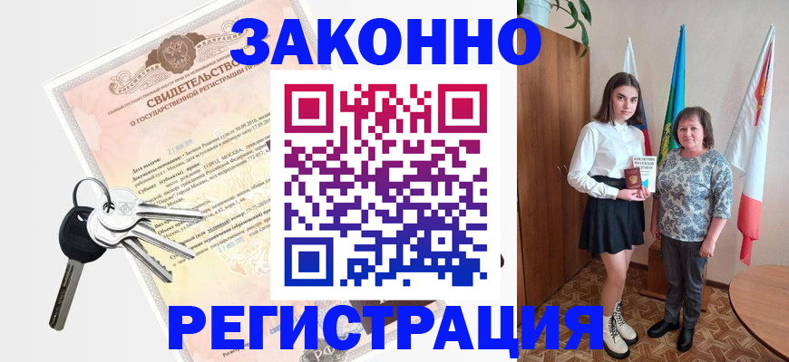 прописка в Ельне