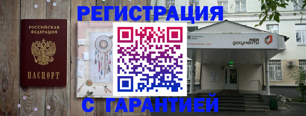 прописка штамп в Ельне